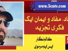 column in urdu, Unity, Interest and Faith An Intellectual Analysis