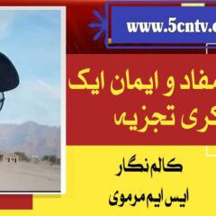 column in urdu, Unity, Interest and Faith An Intellectual Analysis