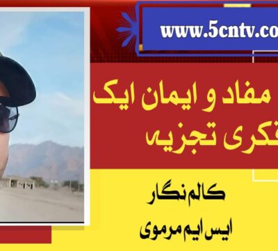 column in urdu, Unity, Interest and Faith An Intellectual Analysis
