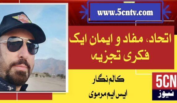 column in urdu, Unity, Interest and Faith An Intellectual Analysis