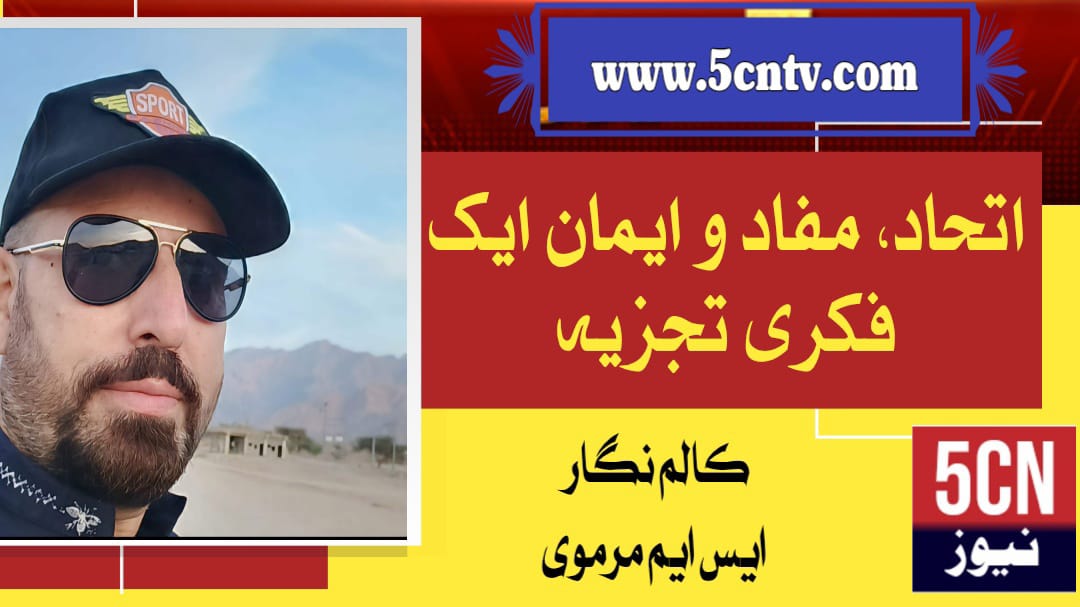 column in urdu, Unity, Interest and Faith An Intellectual Analysis