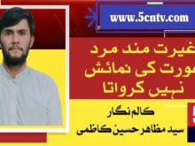 column in urdu, does not expose a woman,