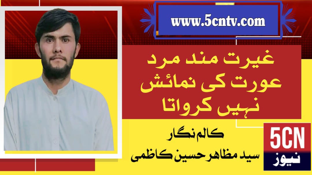 column in urdu, does not expose a woman,