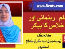 column in urdu, knowledge, guidance and sincerity,