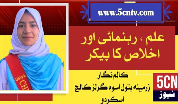 column in urdu, knowledge, guidance and sincerity,