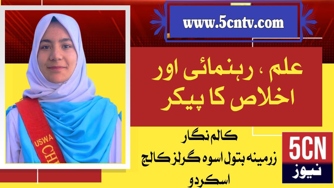 column in urdu, knowledge, guidance and sincerity,