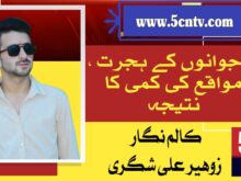 column in urdu, lack of opportunities