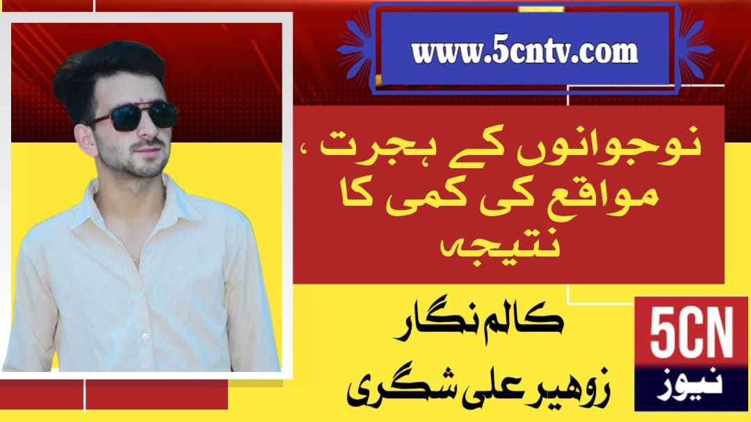 column in urdu, lack of opportunities