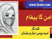 column in urdu, message of peace