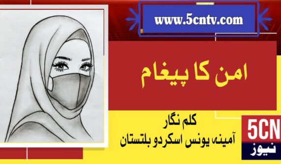 column in urdu, message of peace