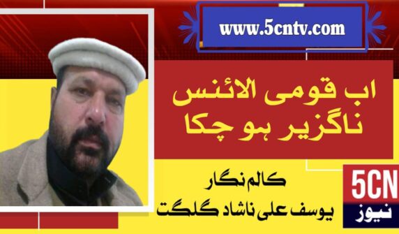 column in urdu, national alliance has become inevitable
