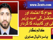column in urdu, public's trust and hope for the future,