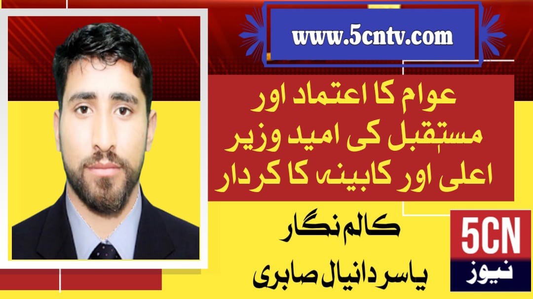 column in urdu, public's trust and hope for the future,