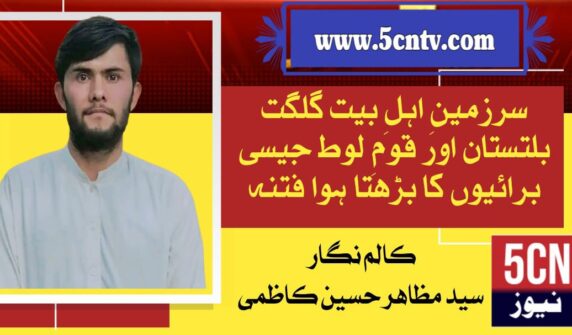 column in urdu, the land of the Ahl al-Bayt, Gilgit-Baltistan