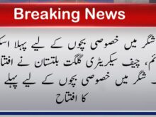 urdu news, First school for special children established in Shigar