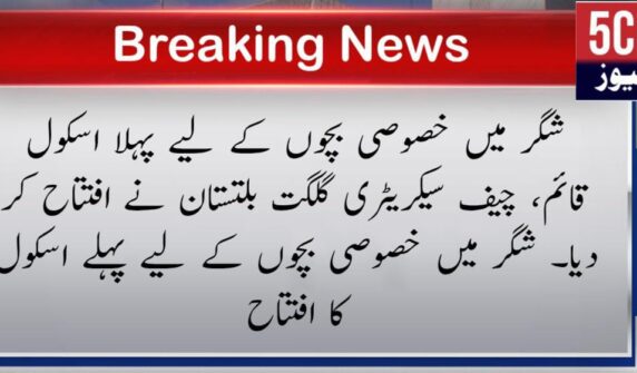 urdu news, First school for special children established in Shigar