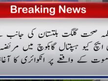 urdu news, Gilgit-Baltistan Health Department launches inquiry