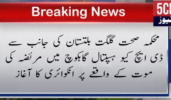 urdu news, Gilgit-Baltistan Health Department launches inquiry