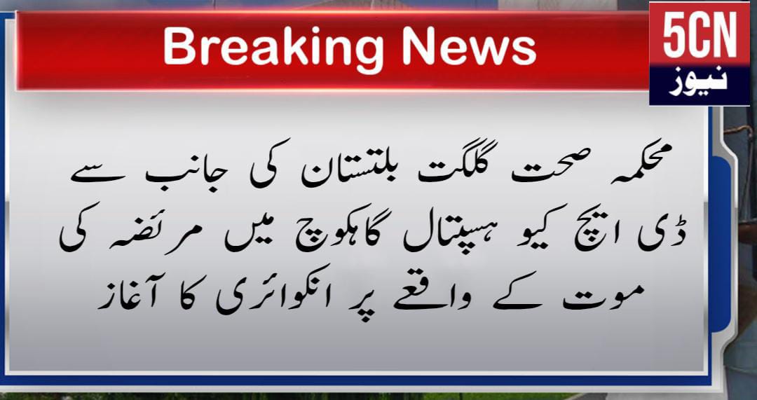 urdu news, Gilgit-Baltistan Health Department launches inquiry