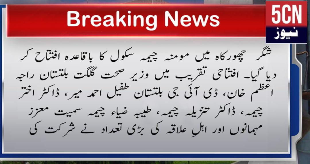 urdu news, gilgit baltistan news,
