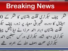 urdu news, gilgit baltistan news,