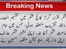 urdu-news-gilgit-baltistan-news