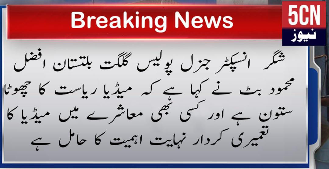 urdu news, gilgit baltistan news,