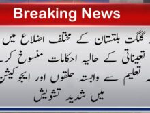 urdu news, gilgit baltistan news, education department