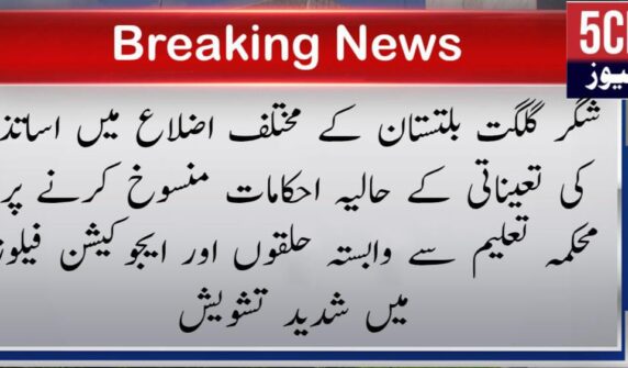 urdu news, gilgit baltistan news, education department