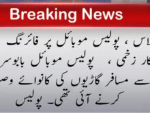 urdu news, gilgit baltistan news, firing on police mobile