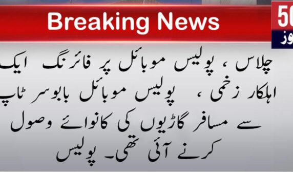 urdu news, gilgit baltistan news, firing on police mobile