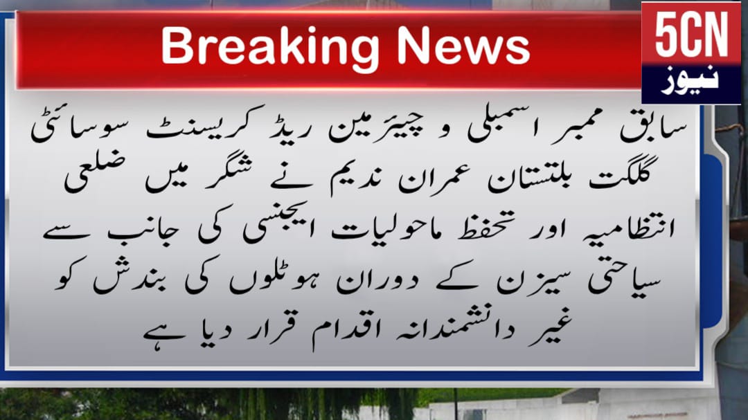 urdu news, gilgit baltistan tourism