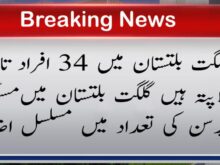 urdu news, missing person gilgit baltistan