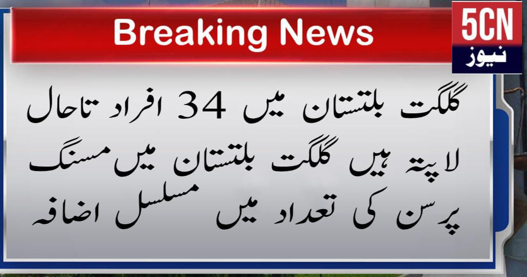 urdu news, missing person gilgit baltistan