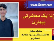 Column in Urdu, social message for society