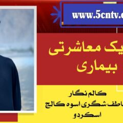 Column in Urdu, social message for society