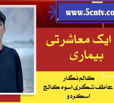 Column in Urdu, social message for society