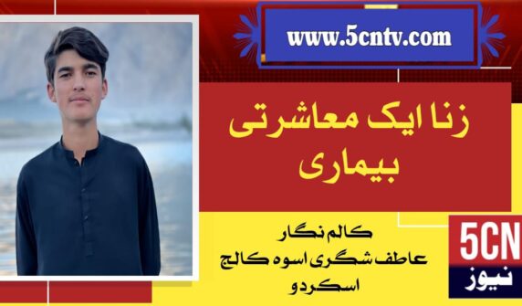 Column in Urdu, social message for society
