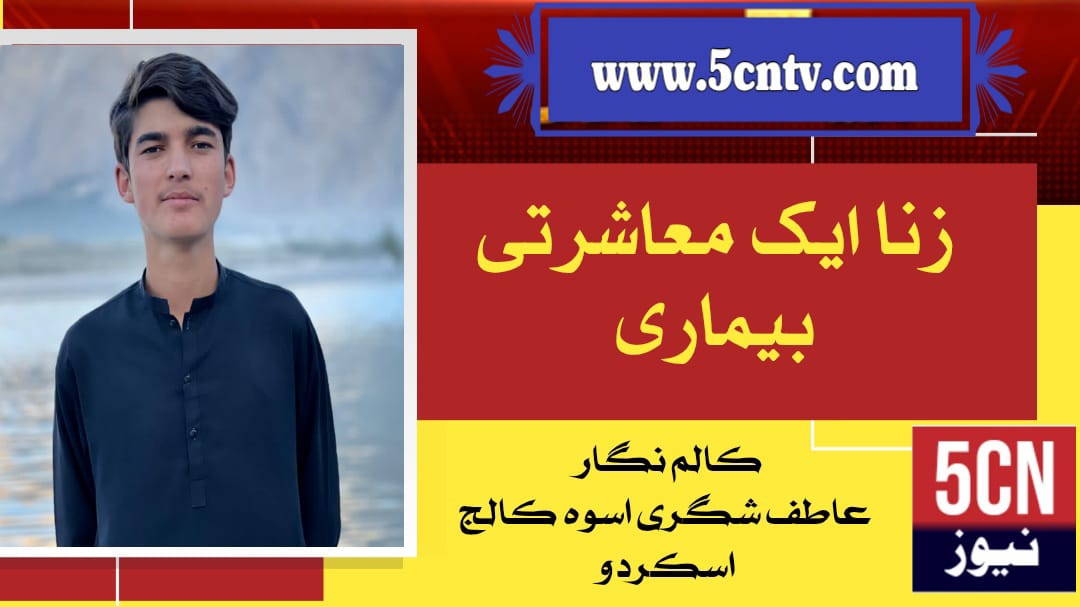 Column in Urdu, social message for society