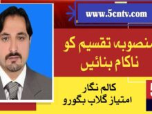 Column in Urdu، plan to split.