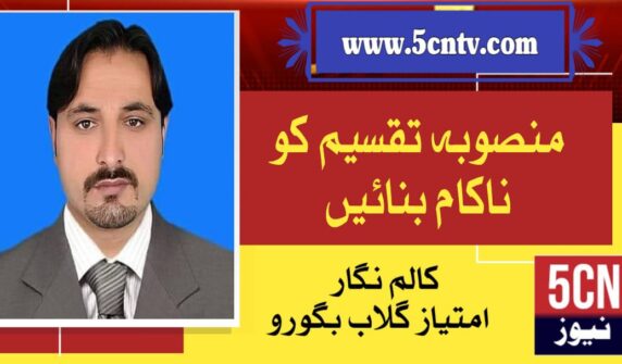 Column in Urdu، plan to split.