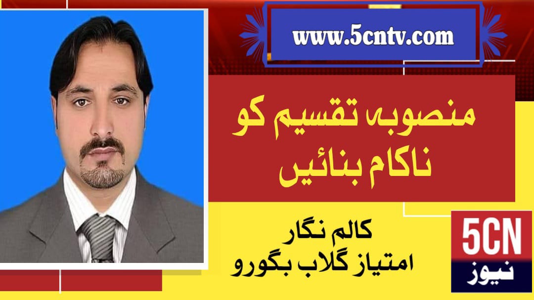 Column in Urdu، plan to split.