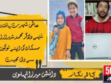 عالمی شہرت یافتہ ننھے ولاگر محمد شیراز اور مسکان کی اپنے لوگوں سے دلی محبت، دانش میرزا تھلوی 1 Famous Young Vloggers Muhammad Shiraz and Muskan