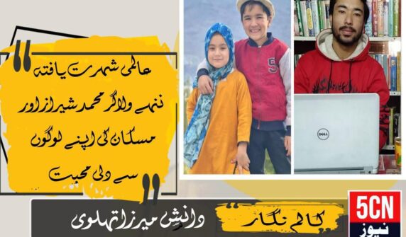 Famous Young Vloggers Muhammad Shiraz and Muskan