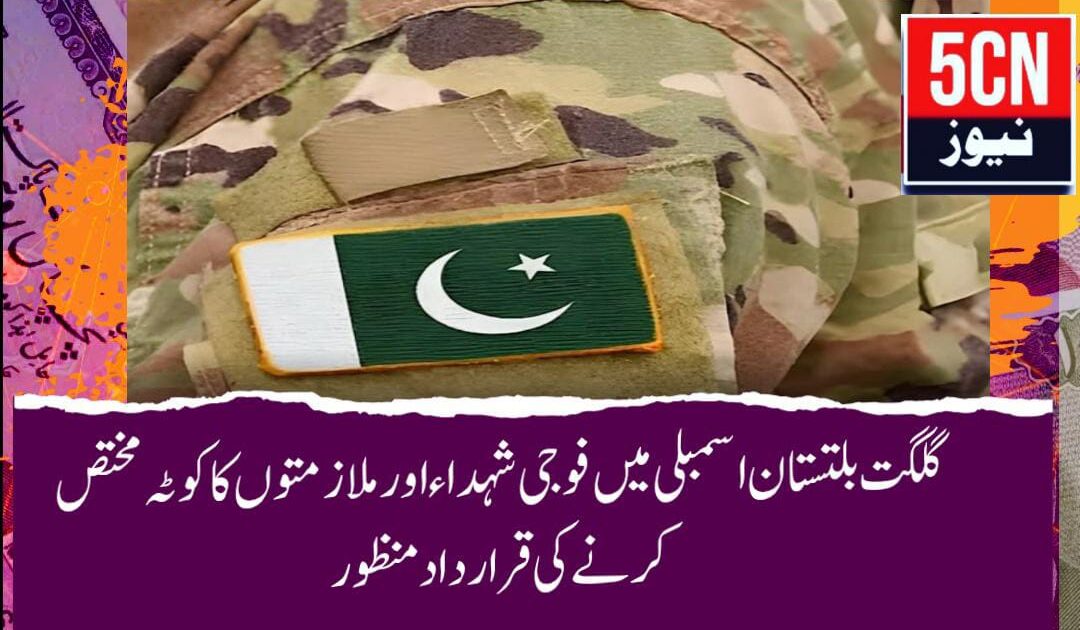 Gilgit-Baltistan Assembly Resolution Passed  for Army Martyrs and Allocate Job Quota