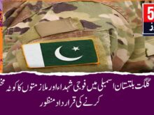 Gilgit-Baltistan Assembly Resolution Passed  for Army Martyrs and Allocate Job Quota