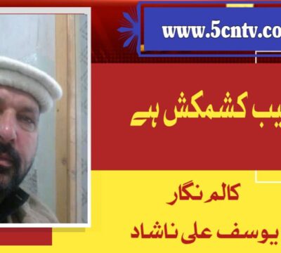 Region Was Never Granted Constitutional Status Despite Multiple Governments in Pakistan”