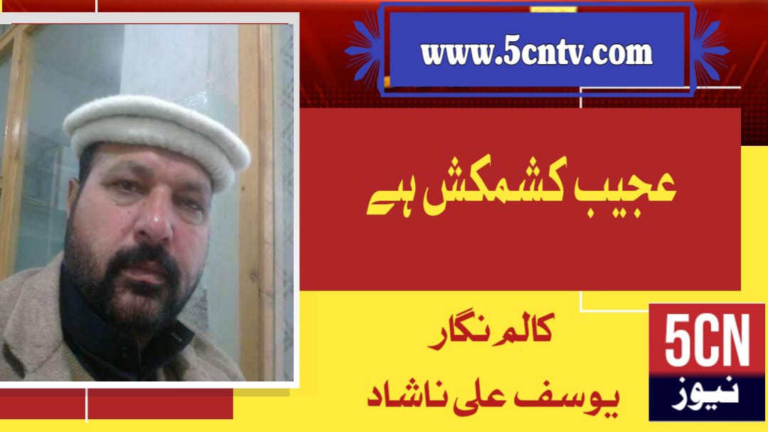 Region Was Never Granted Constitutional Status Despite Multiple Governments in Pakistan”