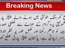 ضلع کھرمنگ طولتی میں ہونے والے پیپلز پارٹی کے شمولیتی پروگرام کے حوالے سے ضلعی صدر اور کابینہ کو لاعلم رکھنا اور مکمل طور پر نظر انداز کرنا سراسر زیادتی ہے، پاکستان پیپلز پارٹی ضلع کھرمنگ 1 urdu news, Ignoring the District President and Cabinet in Kharmang