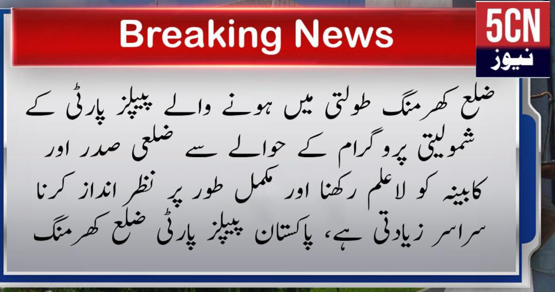 urdu news, Ignoring the District President and Cabinet in Kharmang